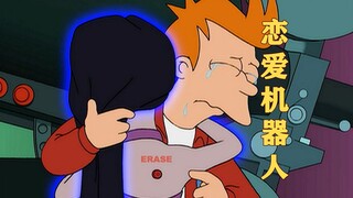 班德为啥单身？女机器人都和人类好了！