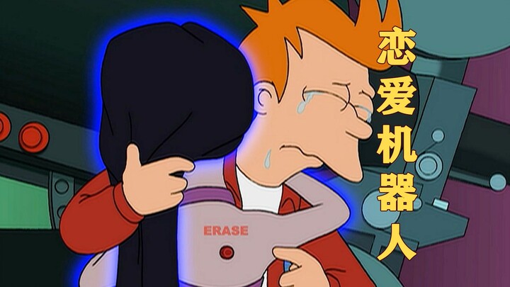 班德为啥单身？女机器人都和人类好了！