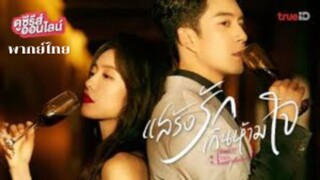 Fake It Till You Make It (2023) แสร้งรักเกินห้ามใจ EP.1