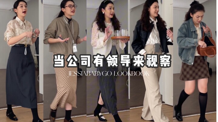 当公司有领导来视察