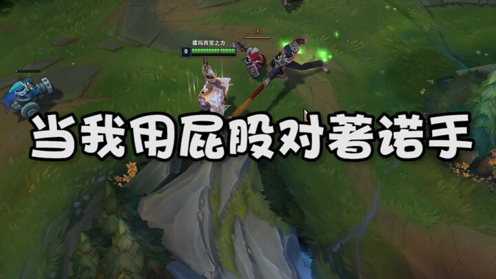 When I was facing Nocturne with my backside