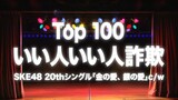 Disc1 - AKB48 Request Hour Setlist Best 100 (100-76)