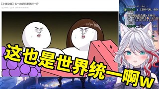 日本天然小姐姐看《【小麦动画】去一趟奶奶家就胖十斤》