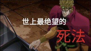 这才是世界上最绝望的死法