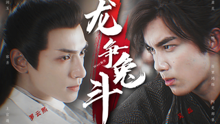 [Oreo|Double leo] Invite two male guests to fight on the bed | Wu Lei x Luo Yunxi | A mix of ancient