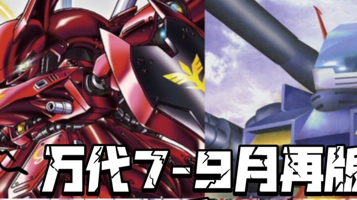 Daftar SDCS dan SDBB edisi ulang Juli-September 2024 Bandai! Kulkas besar dan Neo Zeon! Partai SD ju