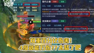 【大仙全家桶】暴力无脑上分王！亚瑟双百分比伤害4级破万伤？上野下辅都能C！