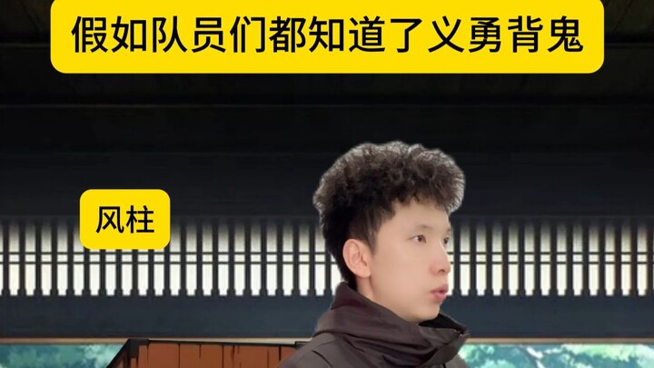 Seandainya para anggota tim semua sudah tahu tentang Yiyong yang memikul hantu di punggungnya