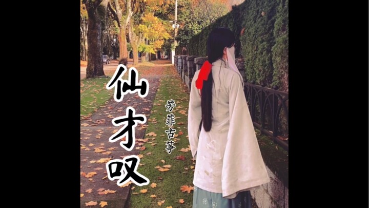 Harta Karun Nasional / Lagu Tema / Keluh Kesah Jiwa Agung, Permainan Guzheng.