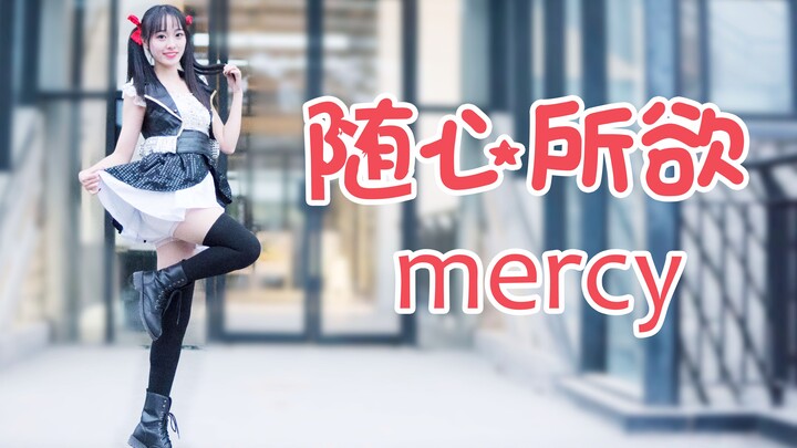 【光轮】随心所欲Mercy ❤ 元气双马尾有兴趣嘛？