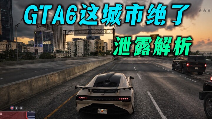 ยังคงมีข้อมูลรั่วไหลออกมาอีก! โมเดลเมืองและเอฟเฟกต์แสงเงาของ GTA VI นั้นสุดยอดจริงๆ เจสันคว้าซูเปอร์