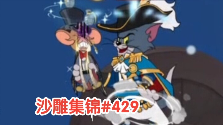 สี หนู จ้าวแห่งความฮา【รวมคลิปตลกแมวกับหนู #429】