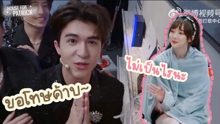 [THAISUB] ไท่กั๋วไลน์ - เมื่อแพทริคทำอัลบั้มเนเน่ตก งานนี้จะโดนดุมั้ยนะ!?