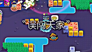 “误闯天家”