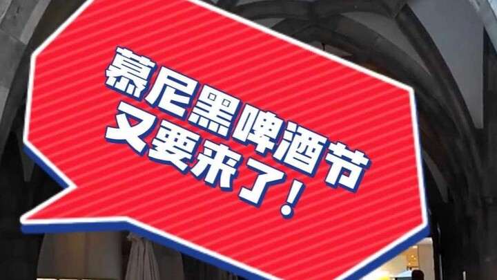 เทศกาลเบียร์มิวนิกกำลังจะกลับมาอีกครั้ง! ปีนี้มีการเปลี่ยนแปลงเยอะมากเลย