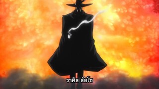 Shaman King (2021) EP.38 ซับไทย