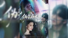 《伪装乖犬》Pretending to be a Good Dog | Ye HaoRan & Meng Na