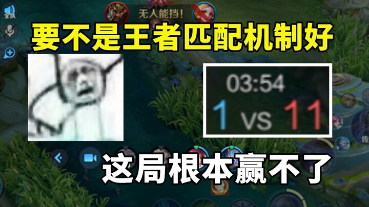 Untungnya, mekanisme pencocokan di King's Glory adil; kalau tidak, babak ini sama sekali tak punya p