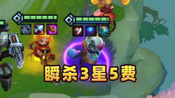 数值的魅力：2星薇古丝瞬杀3星5费！
