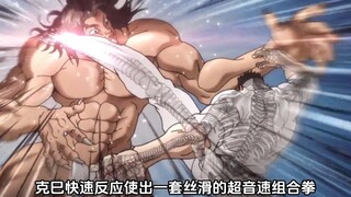 愚地克巳VS原始人皮克！