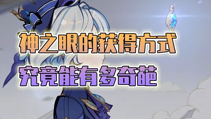 How bizarre is it to obtain a Vision in Genshin Impact? Ningguang's lucrative business prospects wer