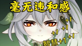 当我试图把三神的眼睛 换到草神上.....