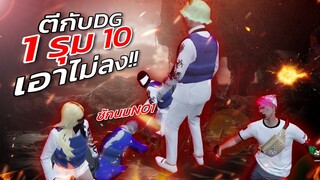 1 รุม 10