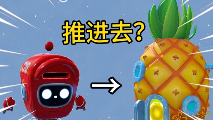 把邮箱推进海绵宝宝家会怎么样？