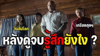 หลังดูจบรู้สึกยังไง ? รีวิว knock at the cabin เสียงเคาะที่กระท่อม (มีสปอย)