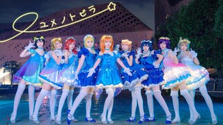 【Milky Starry】Pintu Impian ☆ ユメノトビラ☆ Idol kecil yang berkilauan! Ayo KiraKira bersama! 【LoveLive!】