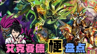艾克赛德梗盘点：史上最萌的假面骑士登场，虾饺老檀颜艺天花板