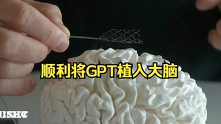 无需开颅手术｜将「ChatGPT」整合到🧠机系统中｜控制电脑等各种设备