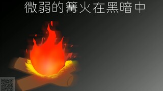 ［AB柴/代替我/手书］“代替我”