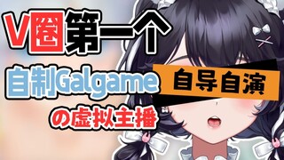 I have nothing to do, so I'll make a Galgame for my fans!!