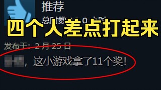 【แนะนำจาก Steam】สี่คนจอมซวย เพื่อนร่วมทีมยิ้มที ลางร้ายมาแล้ว!