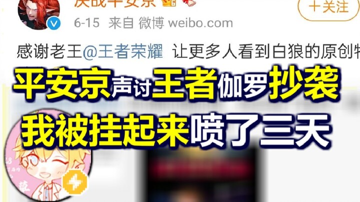 Just because I spoke these truths, I’ve been attacked on Weibo for three days [Ping’an Jing denounce