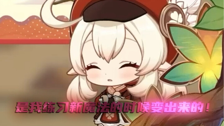 小机灵鬼可莉我真的要笑死