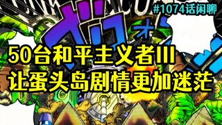 Sen Taomaru is resurrected with bandages, Luffy gets tired after running a few laps, Morgans is the 