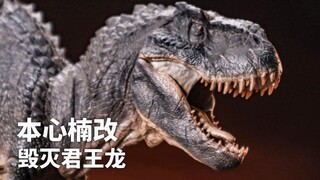 太帅啦！本心楠改 毁灭君王龙 2005金刚版