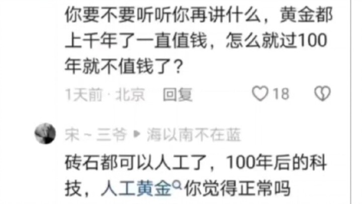“黄金未来可能被人造？”