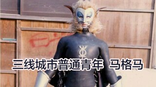 【高能沙雕】奥特曼那些搞笑的图片集锦（四 )