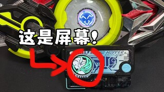 用01驱动器播放动画？！善意碎卡也能还原！真名家 屏幕万能密钥 假面骑士零一 全面测评【看一期少一期评测】