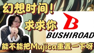 【Pan-style】Fantasy time! Can Bushido reset Mujica?