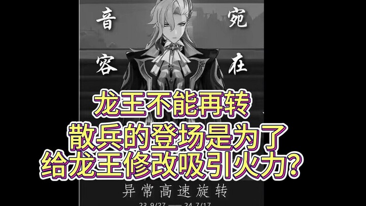 Genshin Impact’s biggest nerf ever—Dragon King can no longer spin in circles. (Scaramouche seems to 
