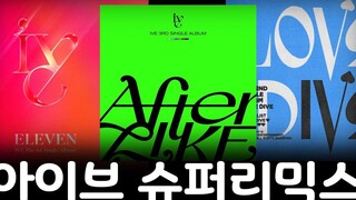 IVE《After LIKE x ELEVEN x LOVE DIVE》油管up混音