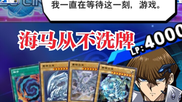 【Duel Links】Orang yang Tidak Mengocok Kartu