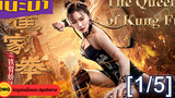 หนังดัง💥The Queen of Kung Fu (2020) ยอดหญิงเจ้ากังฟู_1