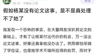 假如武大杨某媛没有论文这事，是不是真处理不了她了