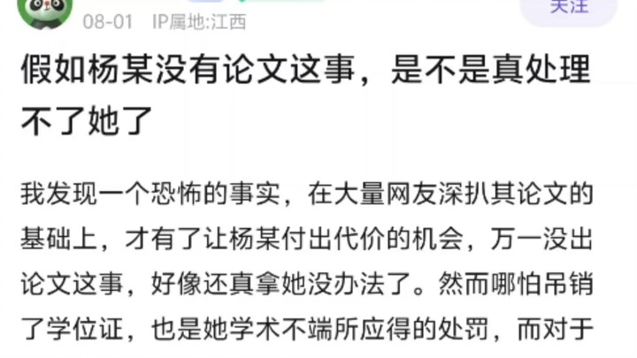假如武大杨某媛没有论文这事，是不是真处理不了她了