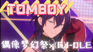 【偶像梦幻祭2/ES2】一起女团舞TOMBOY(MV混剪)